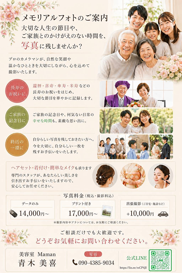 メモリアルフォト