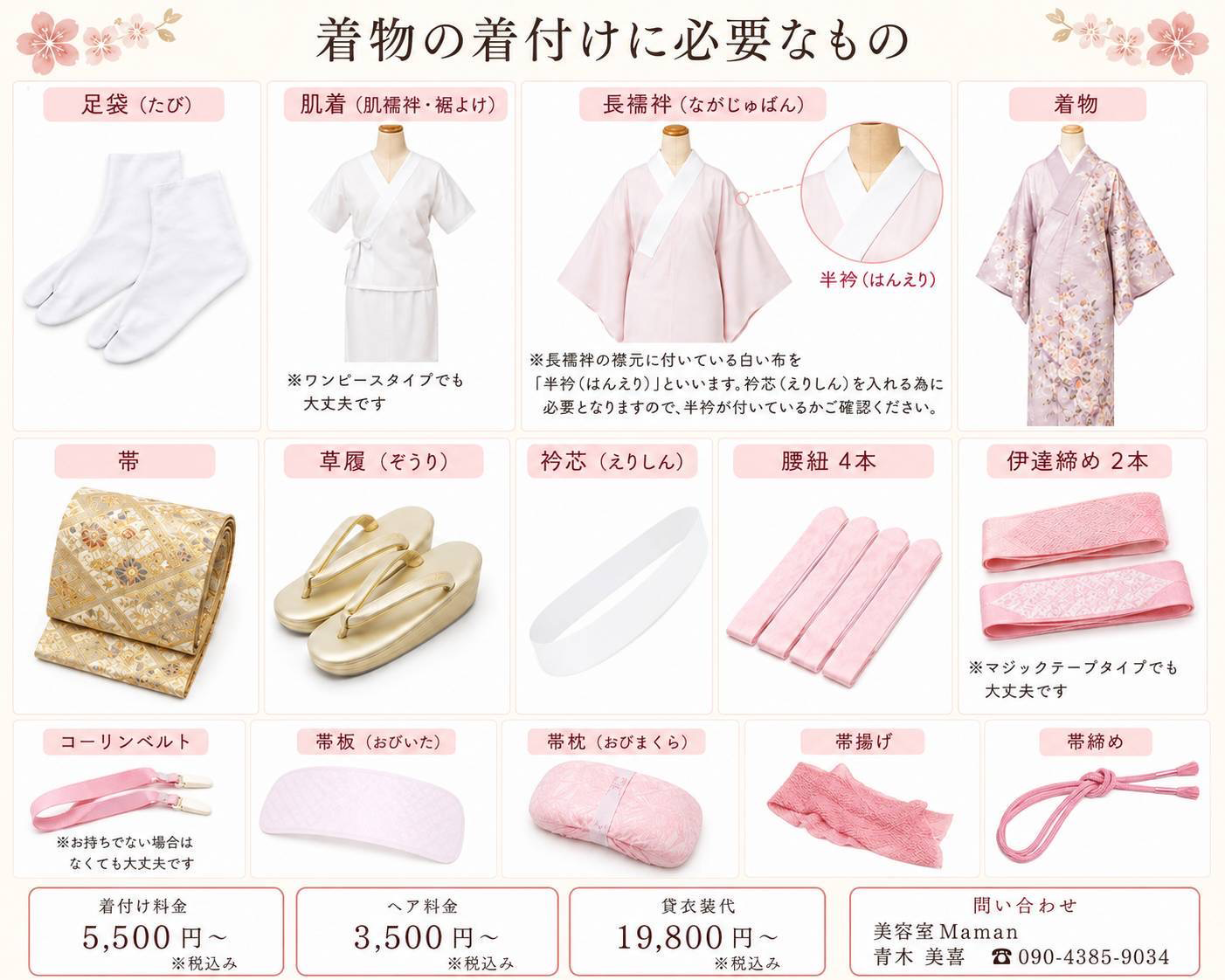 着物の着付けに必要なもの